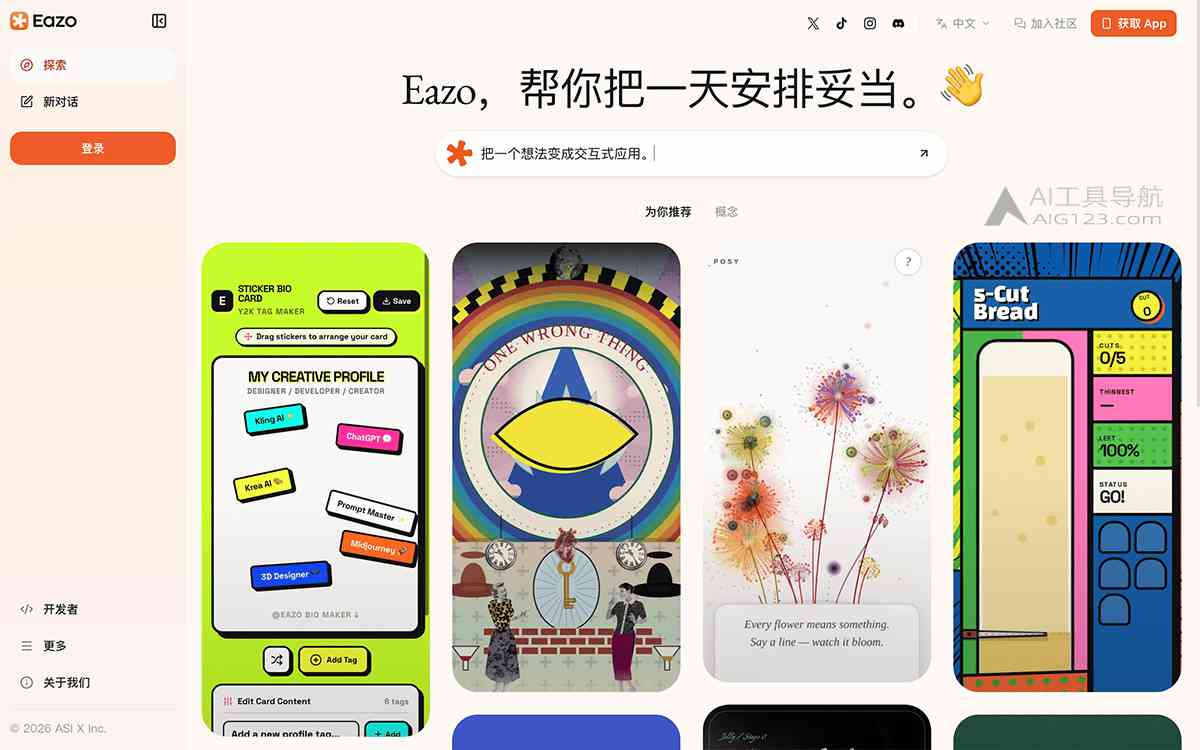 Eazo平台界面展示