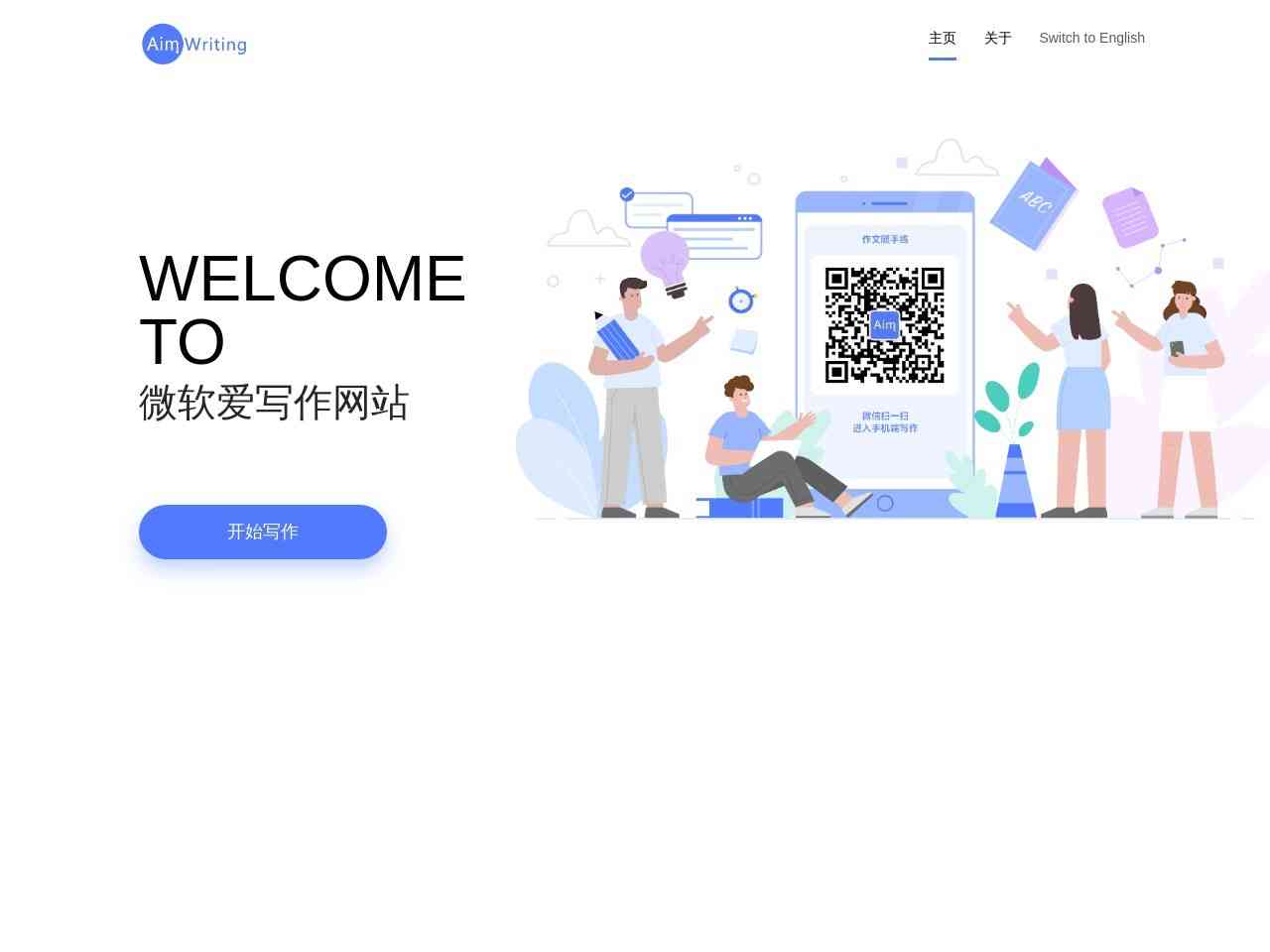 微软爱写作截图