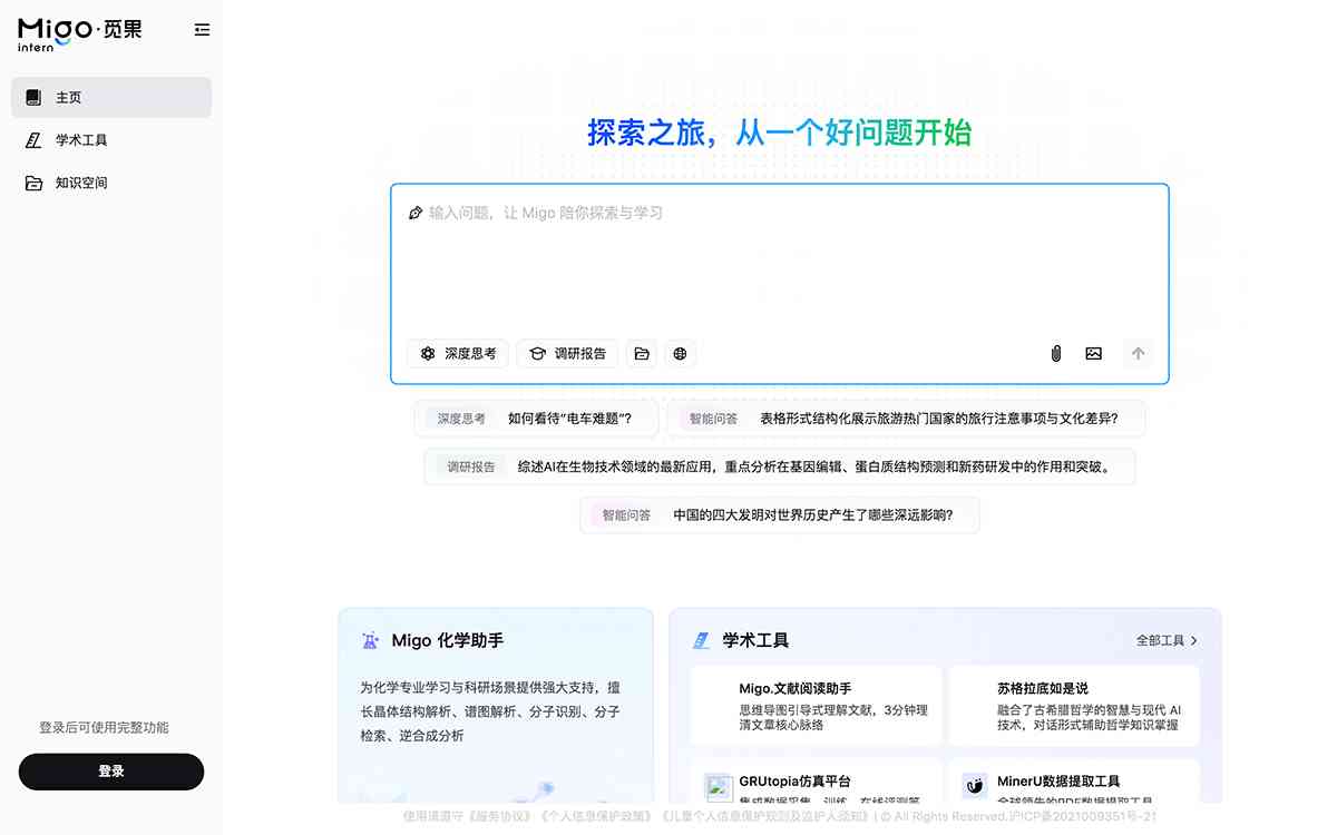 觅果·Migo