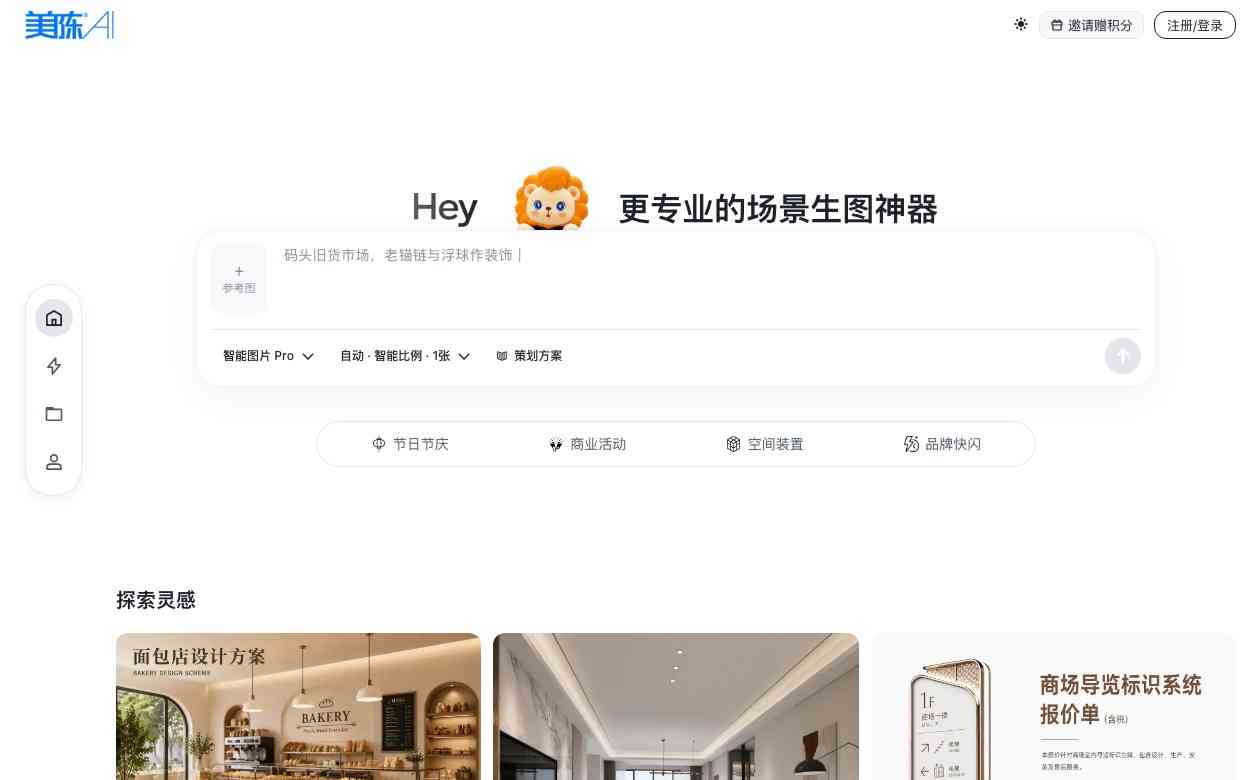 美陈AI截图