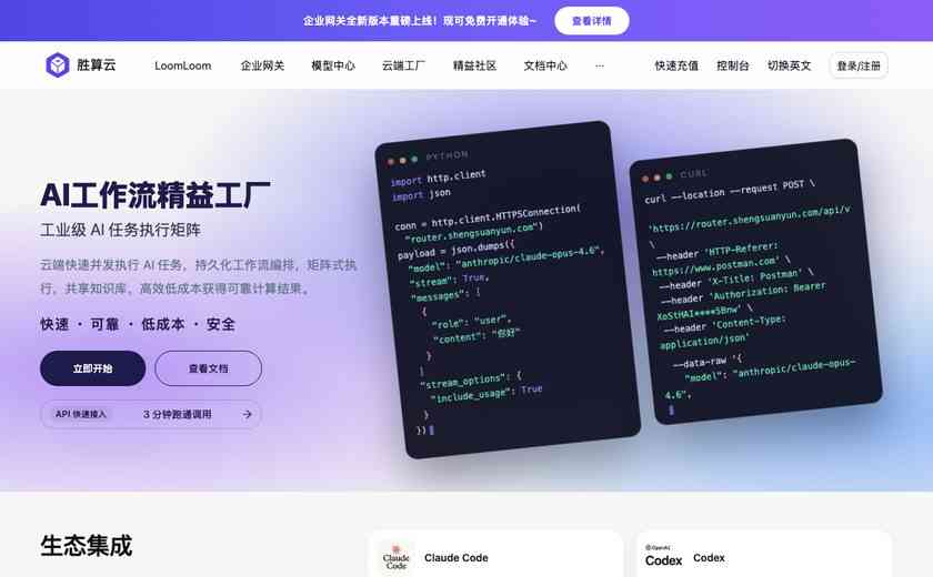 胜算云截图