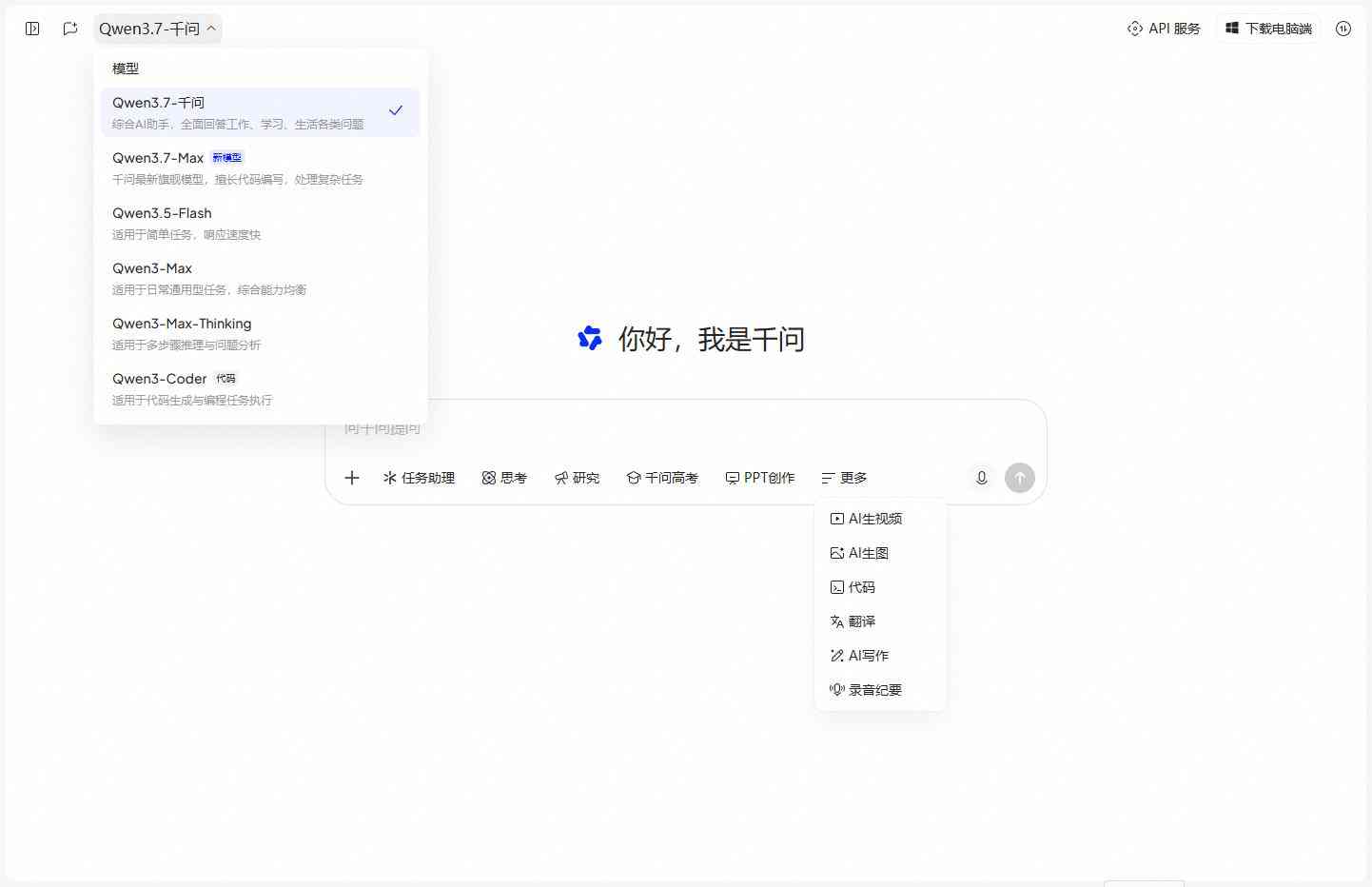 千问AI