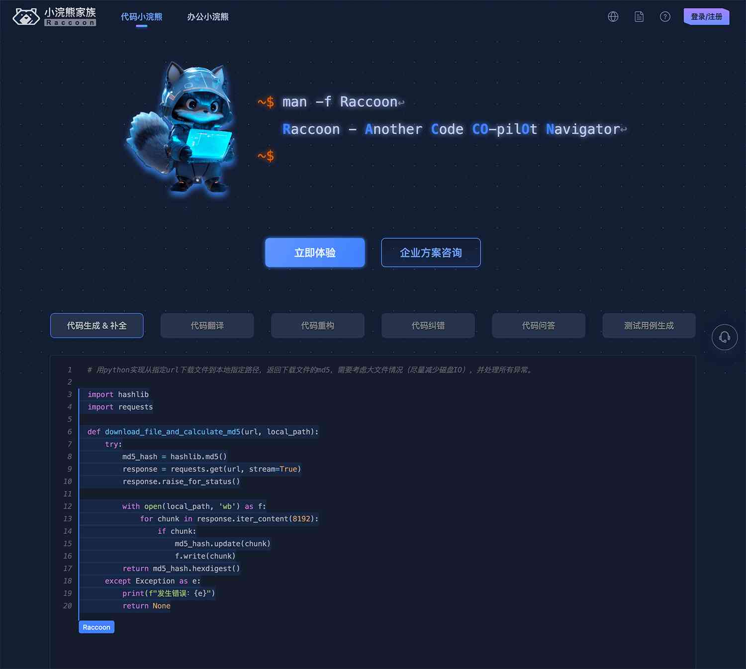 代码小浣熊截图
