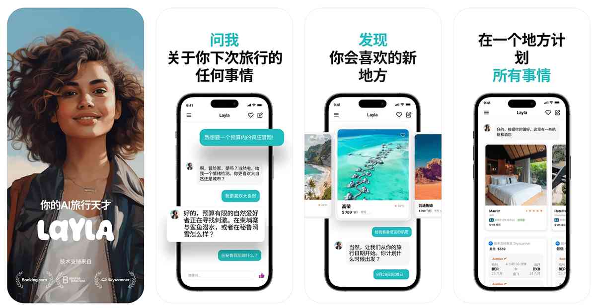 Layla AI旅行助手界面展示