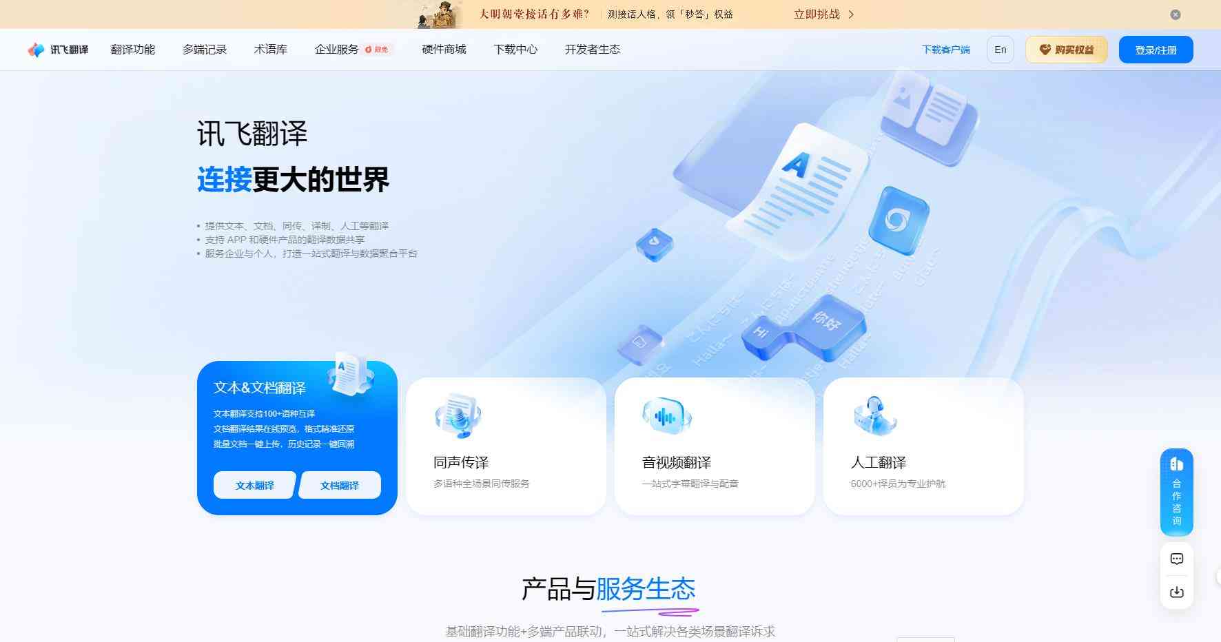 讯飞翻译