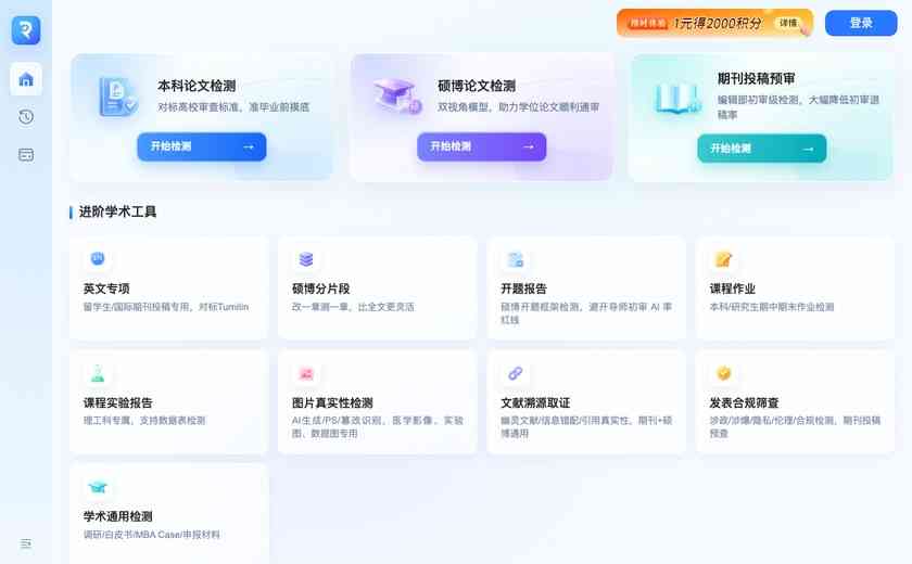 睿信学术诚信平台截图