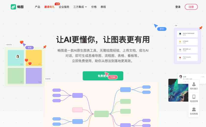 畅图AI截图