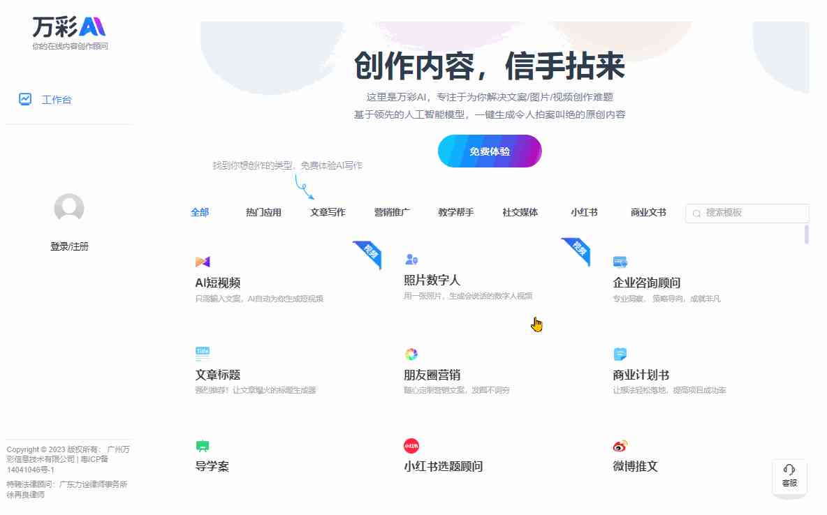 AI免费生成视频/文案