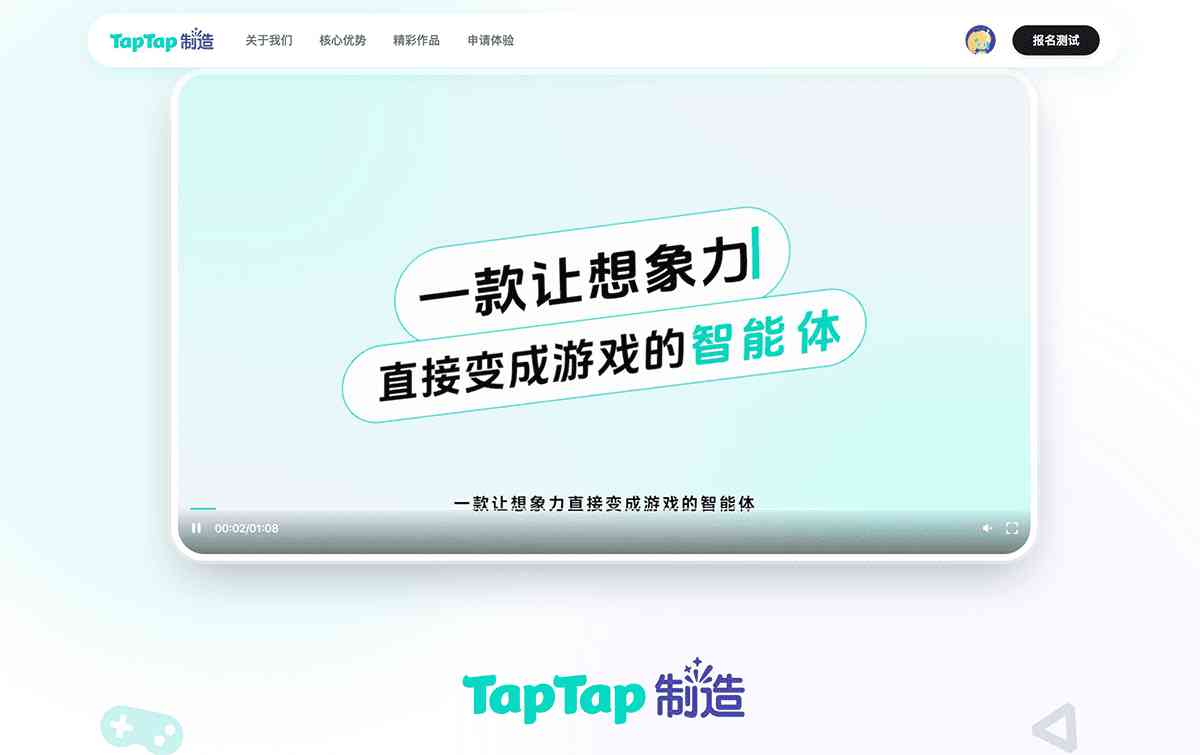 TapTap制造