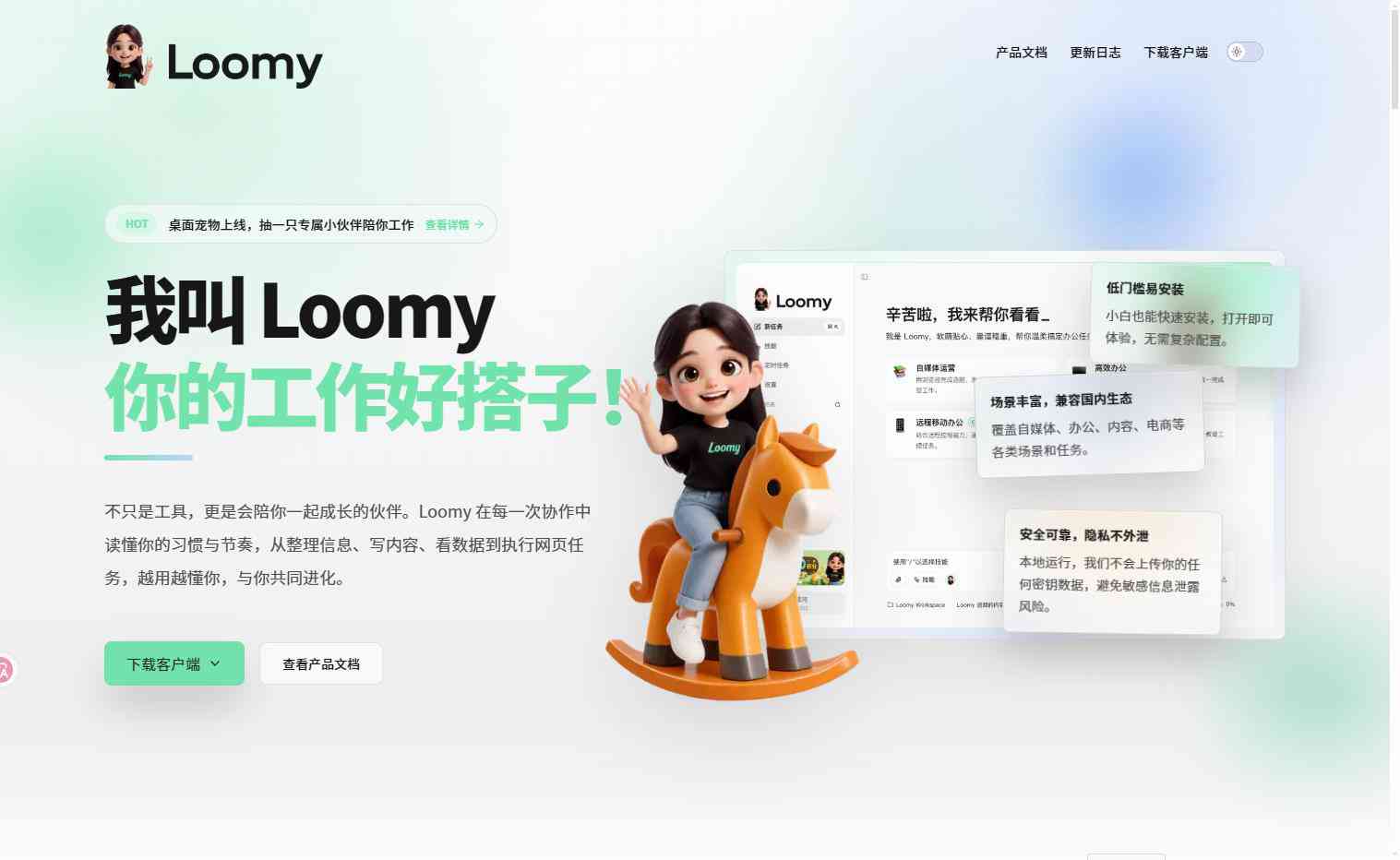 Loomy AI桌面助手