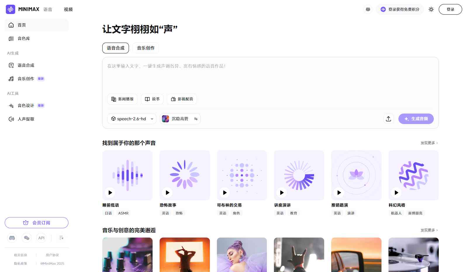 MiniMax 语音和音乐