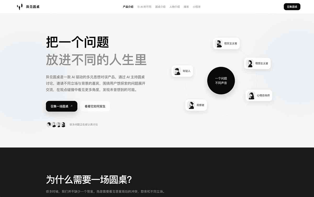 异见圆桌