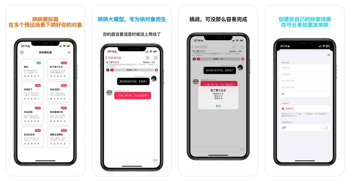 哄哄模拟器