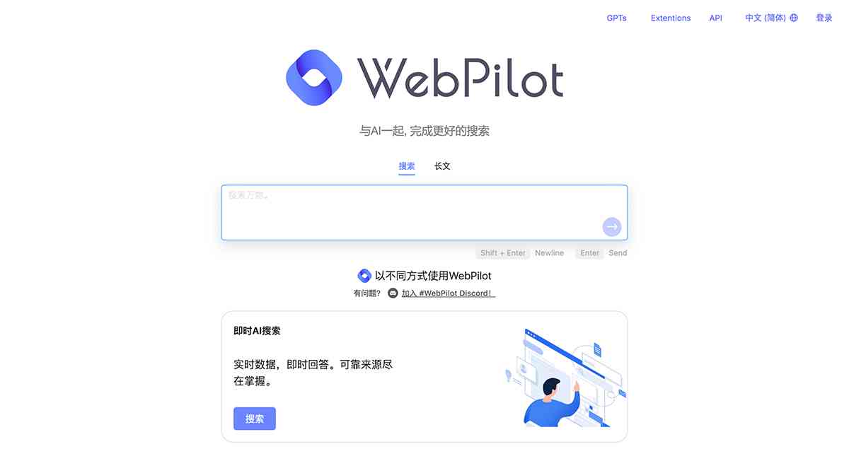 WebPilot