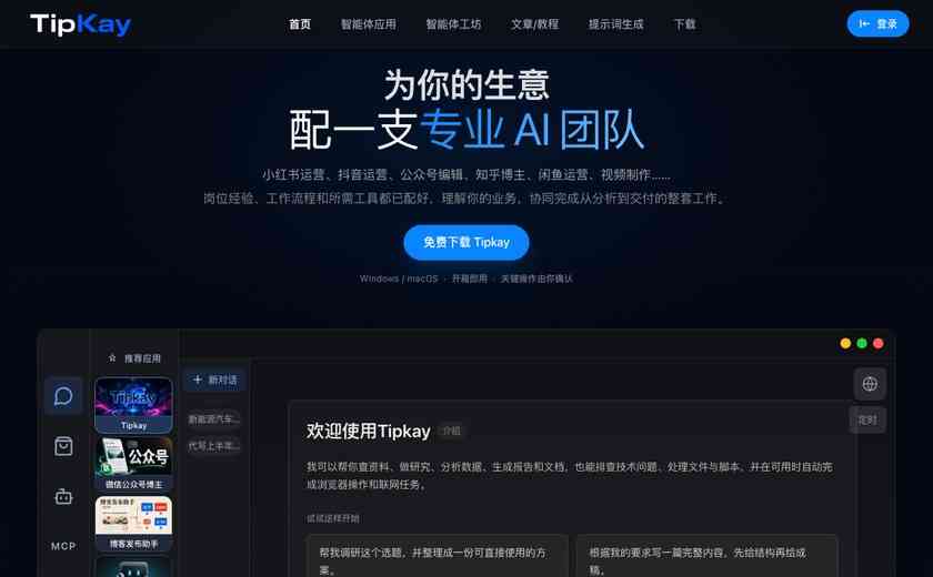 Tipkay截图