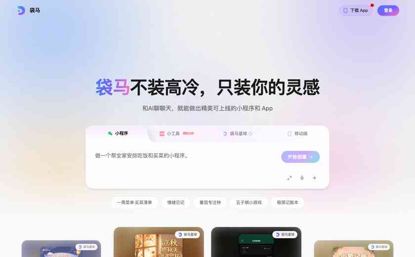 袋马·DAIMAX截图