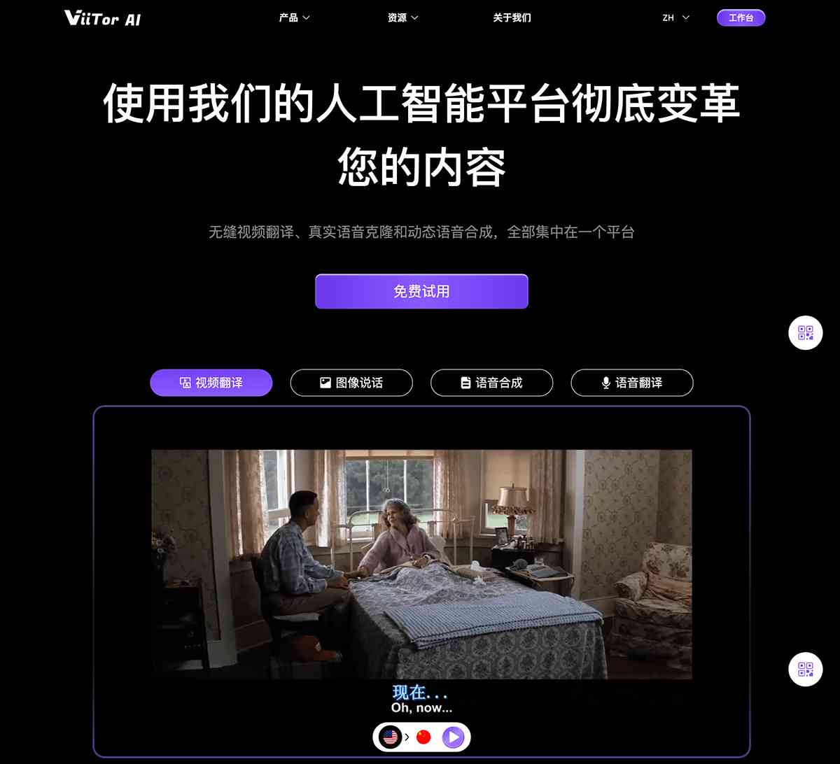 ViiTor AI截图