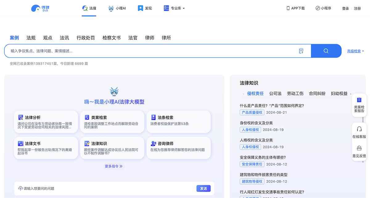 得理法搜