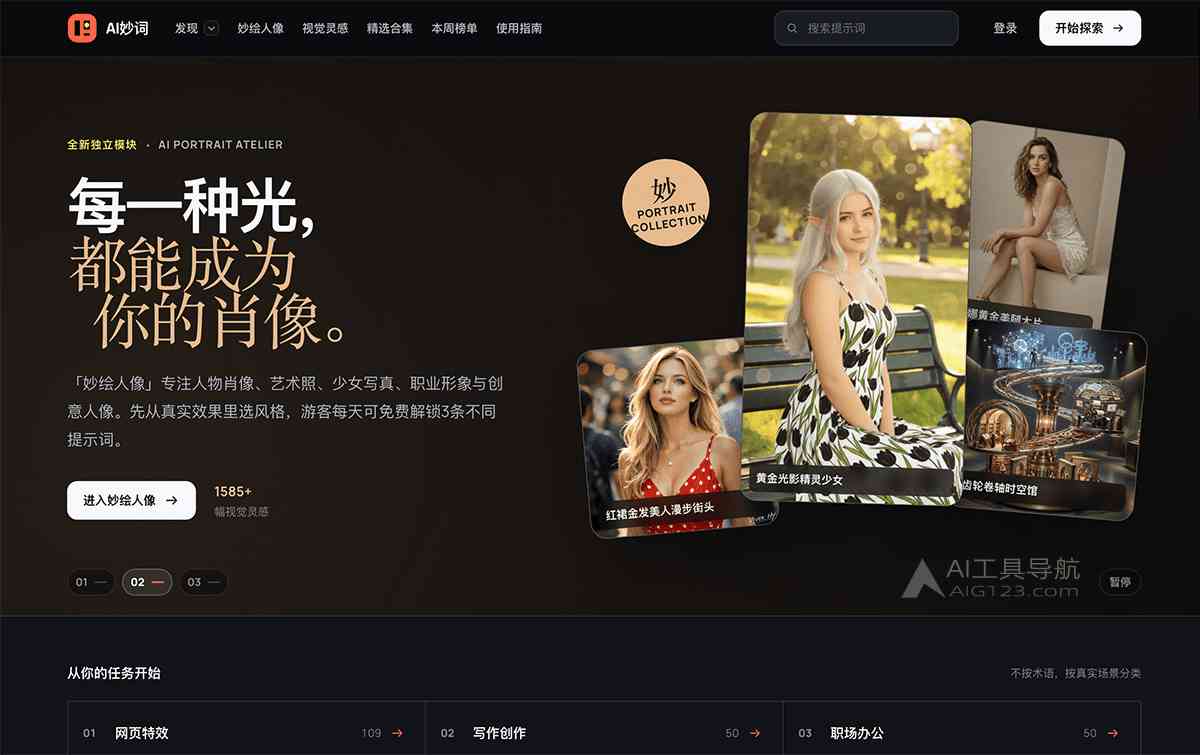 AI妙词
