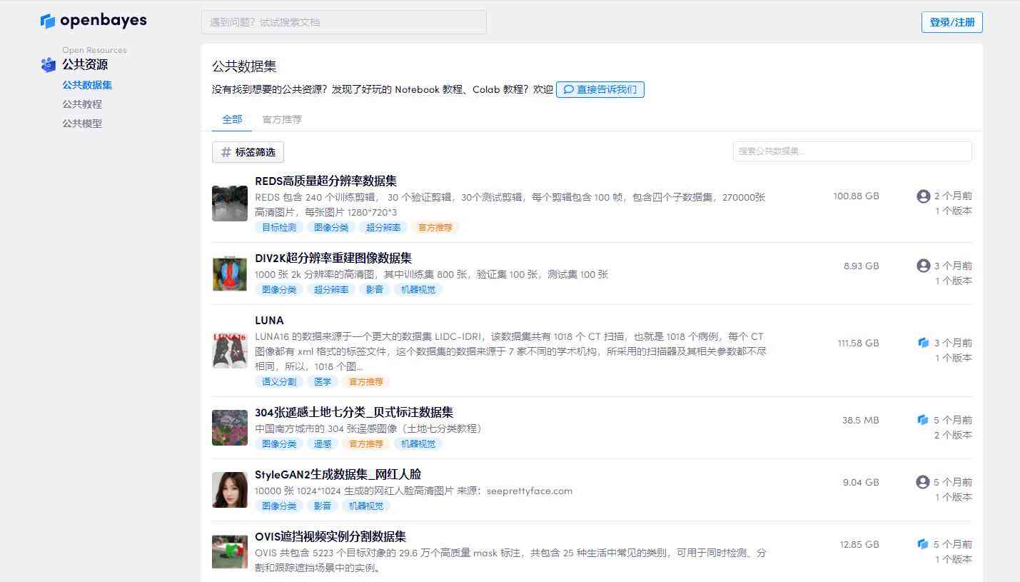 openbayes公共AI资源