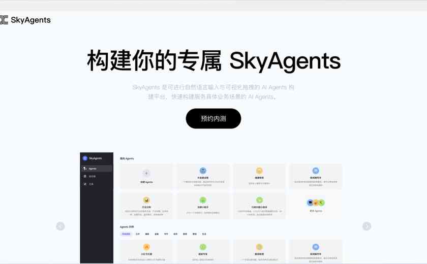 SkyAgents截图