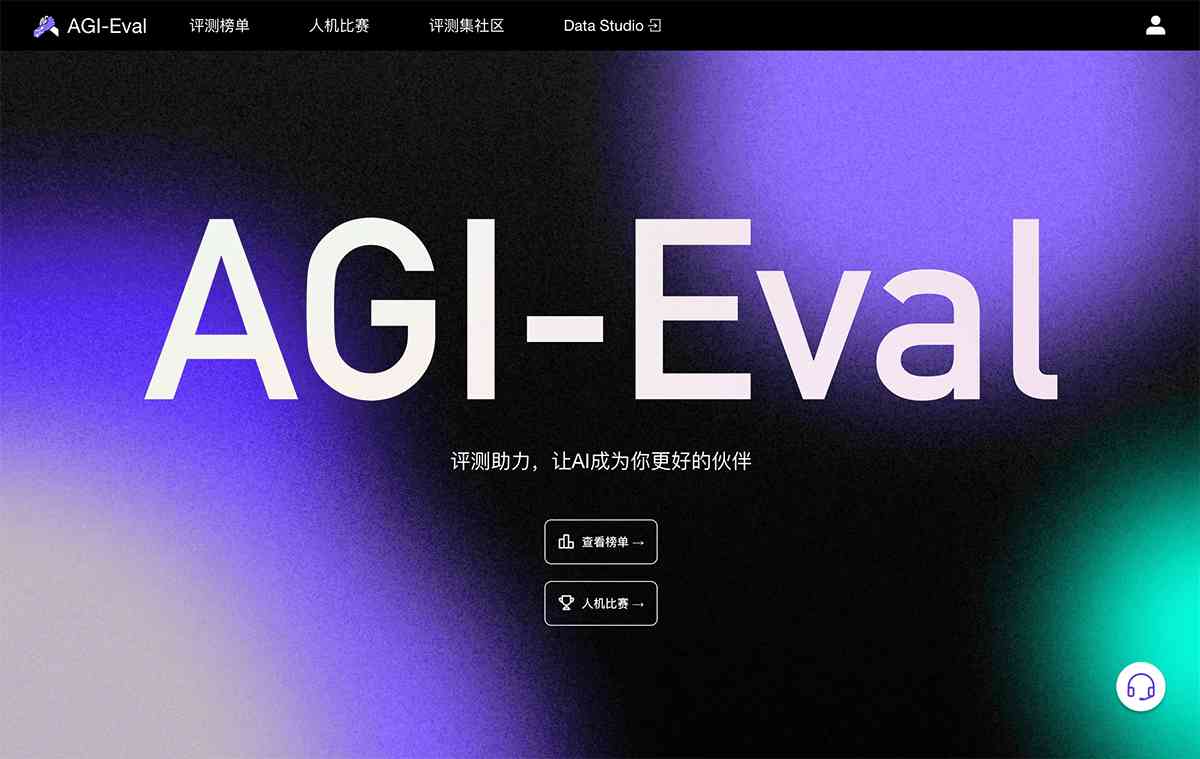 AGI-Eval评测社区截图