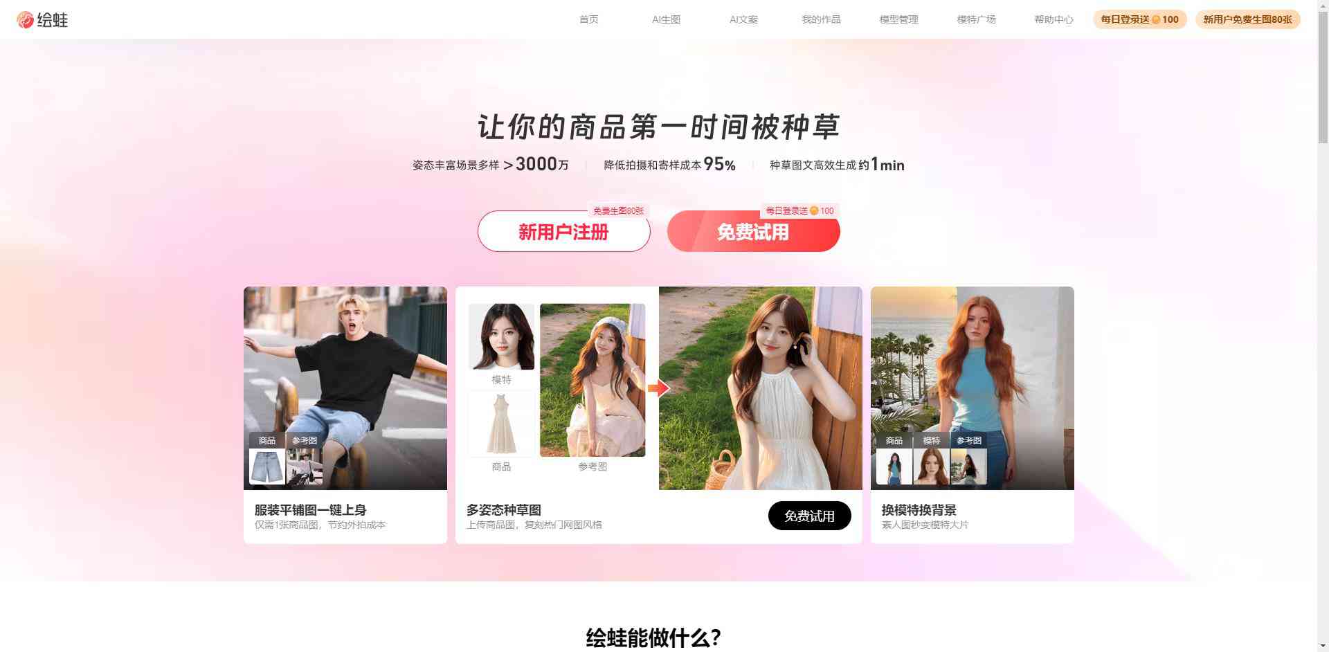 绘蛙 - 免费ai生图