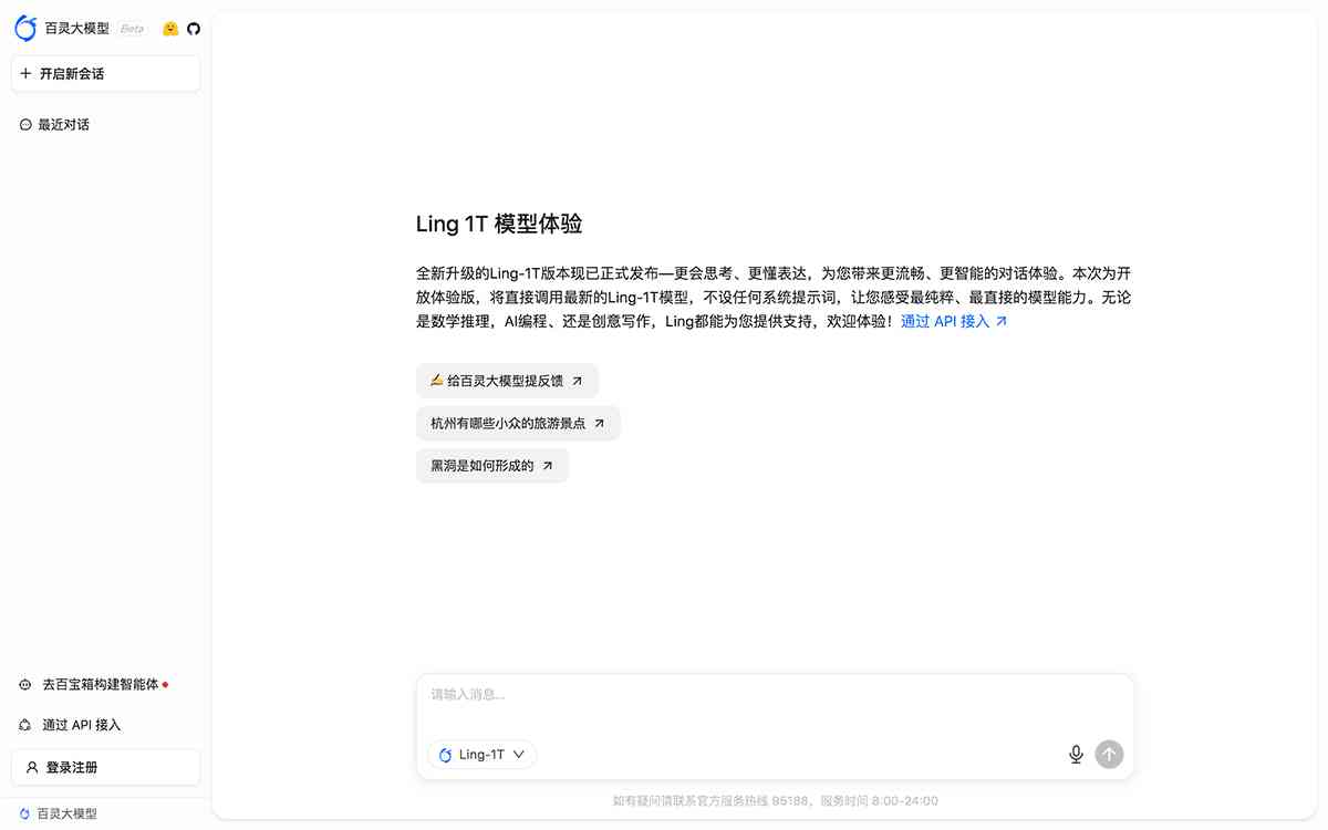 百灵大模型