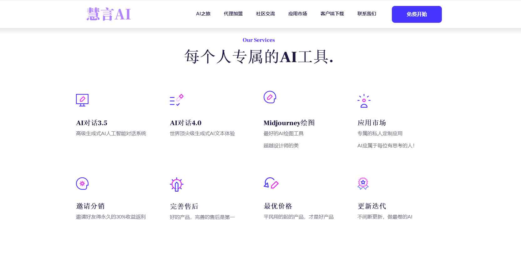 慧言AI