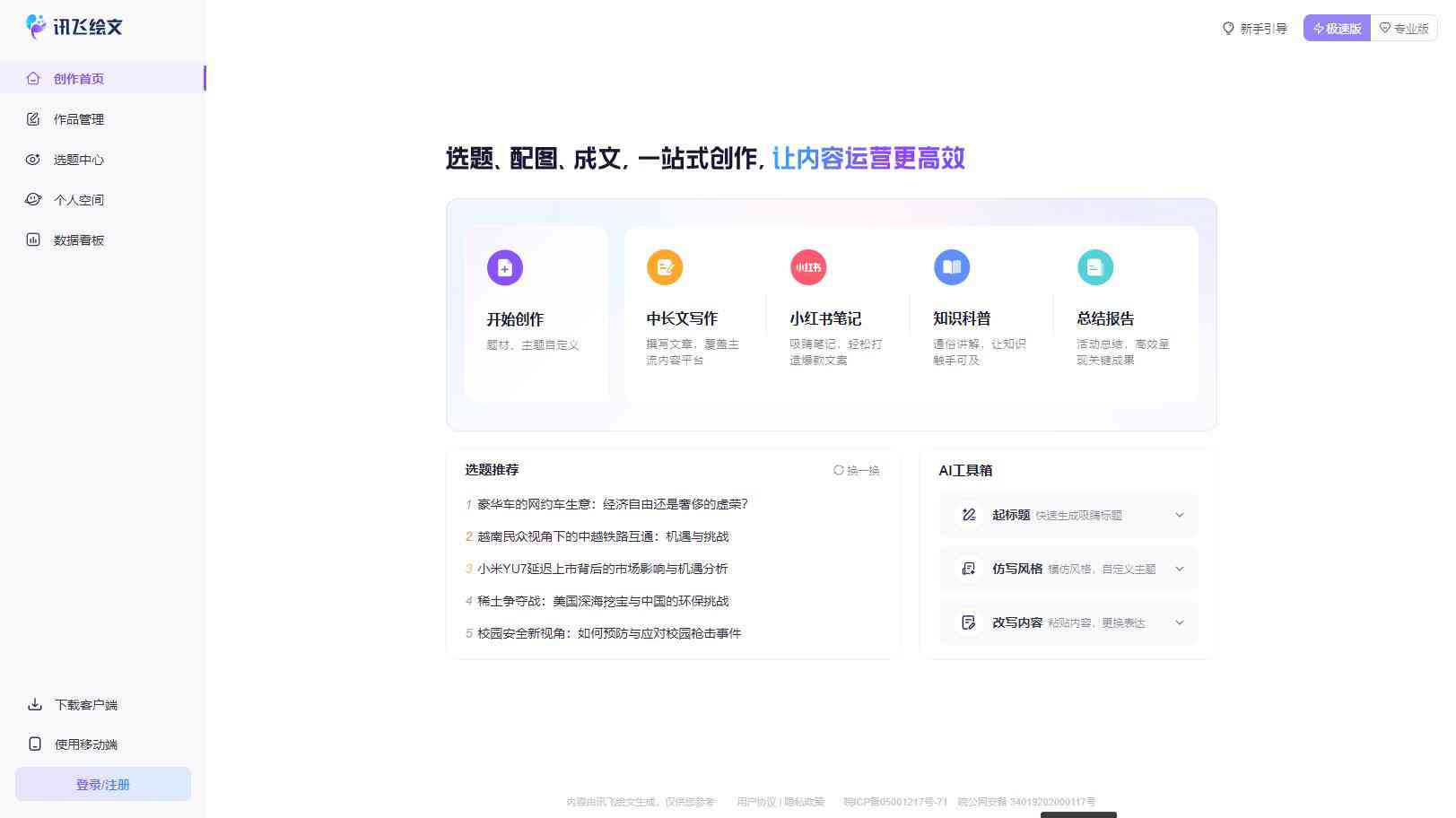 讯飞绘文