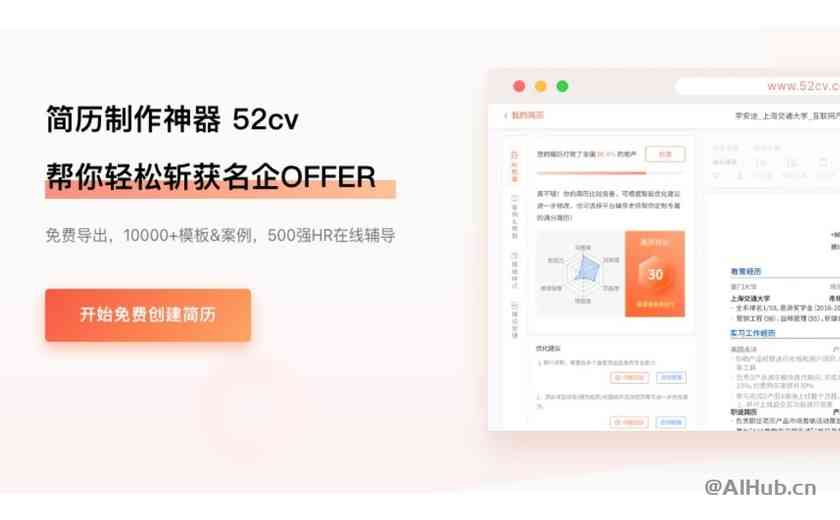 职徒简历截图