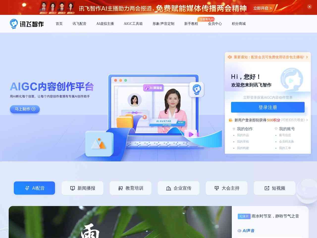 讯飞智作-讯飞配音截图