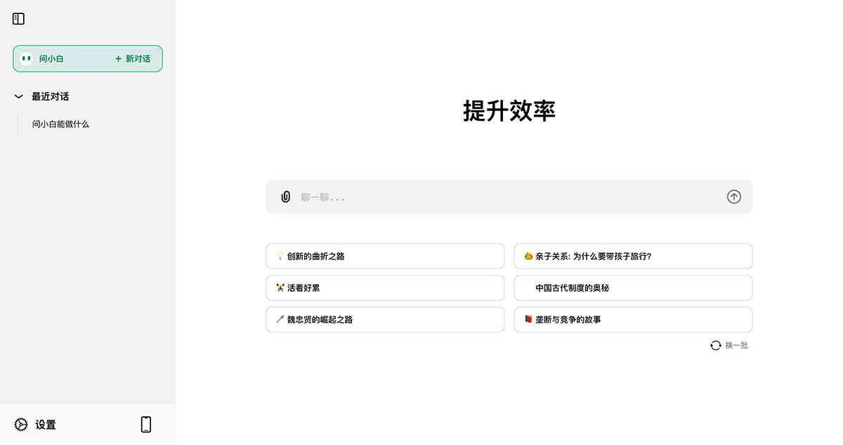 问小白