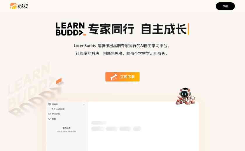 LearnBuddy截图