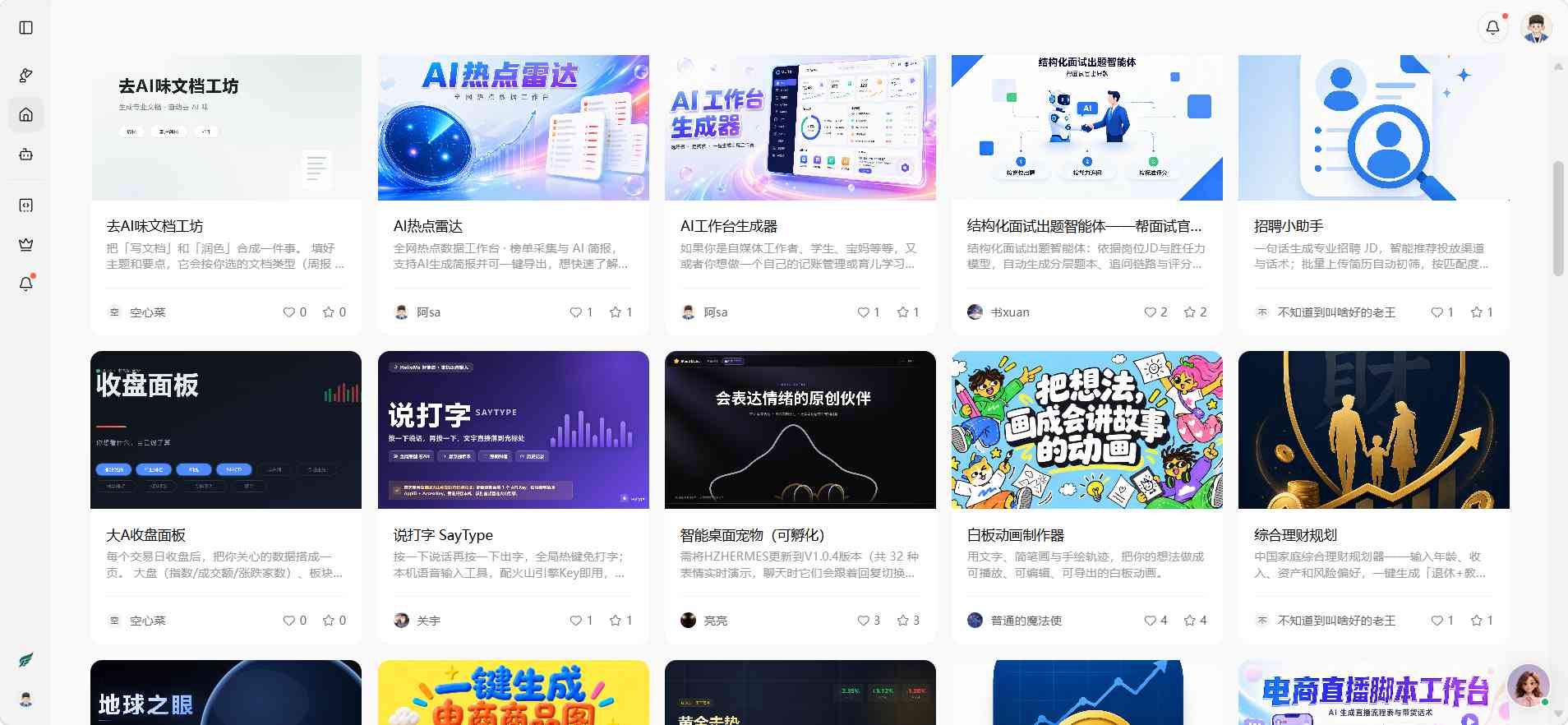 hellome智能体平台