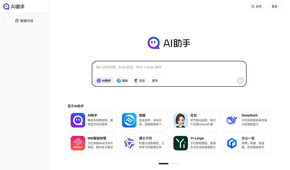 360 AI助手界面展示