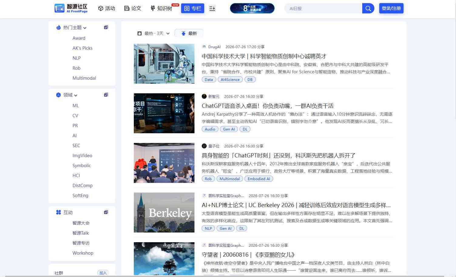 智源社区