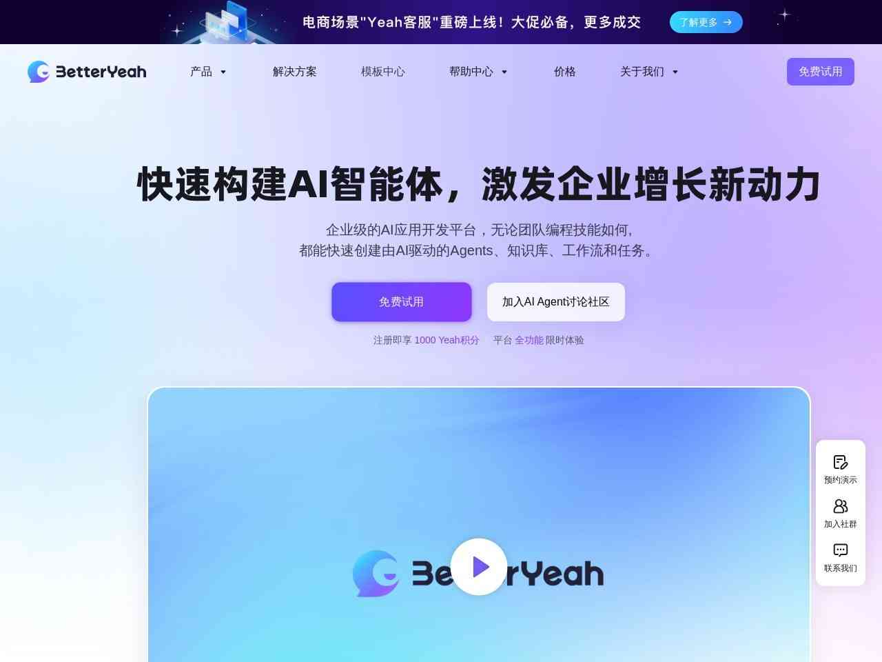 BetterYeah AI截图