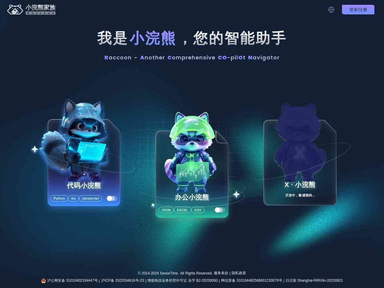 小浣熊家族截图