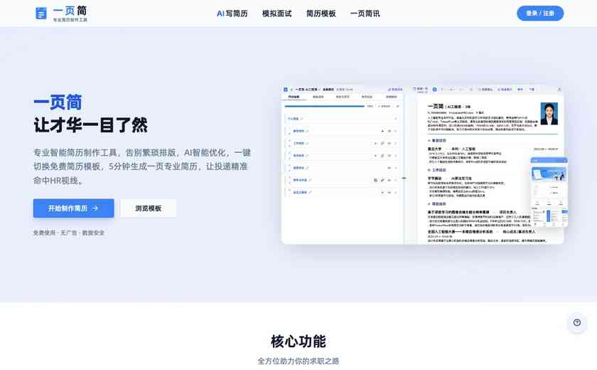 一页简截图