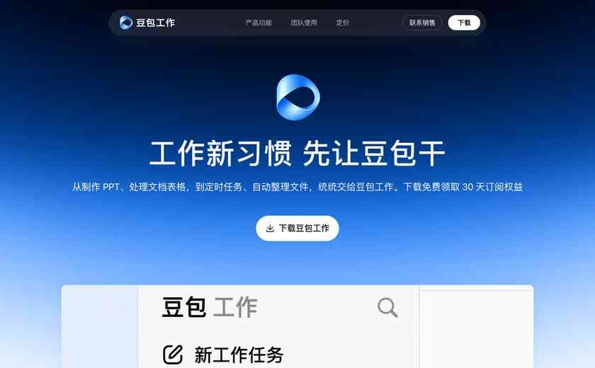豆包工作截图