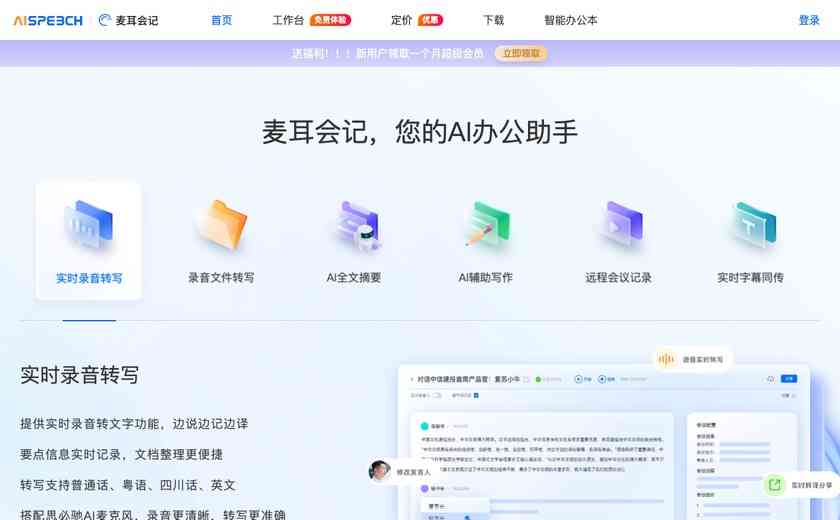 麦耳会记截图
