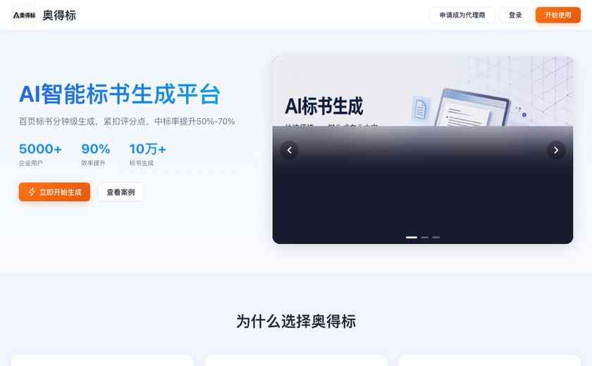 奥得标截图