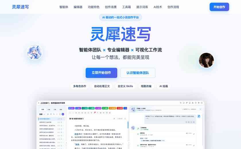 灵犀速写截图