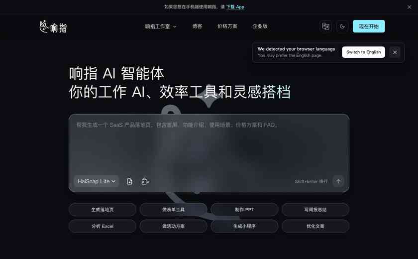 响指HaiSnap截图