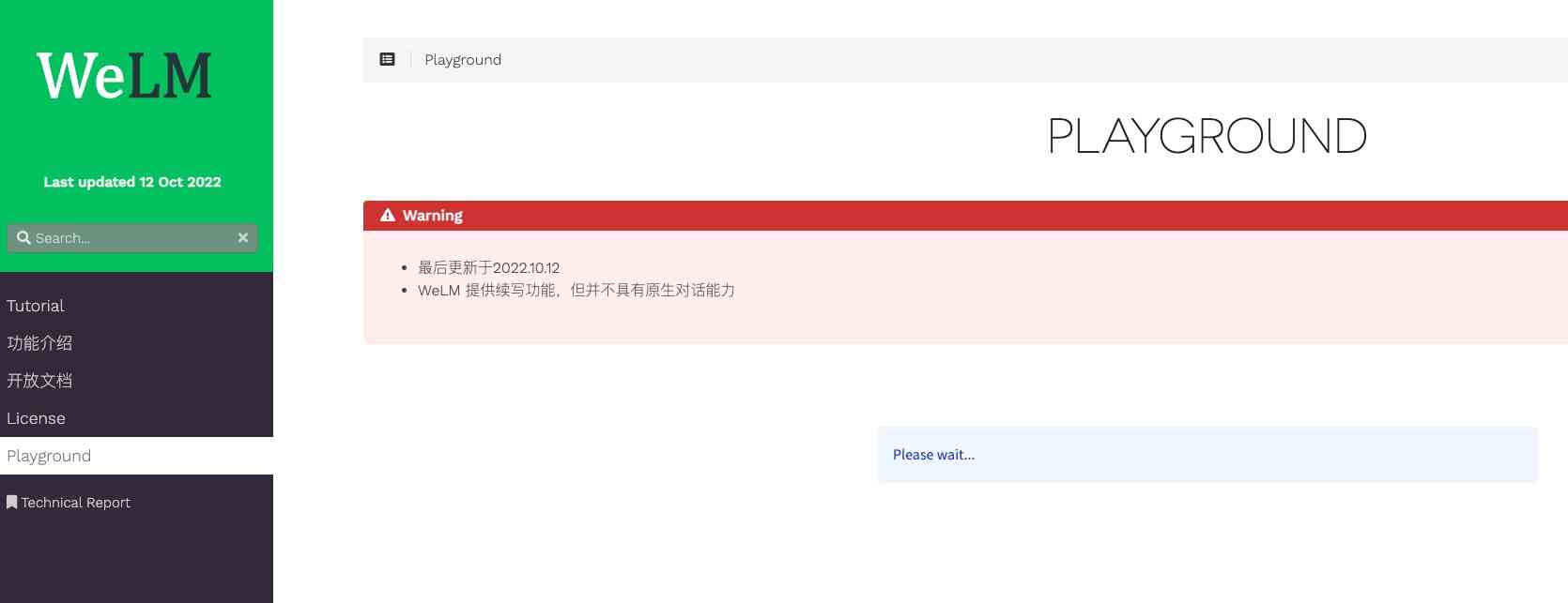 微信 WeLM截图