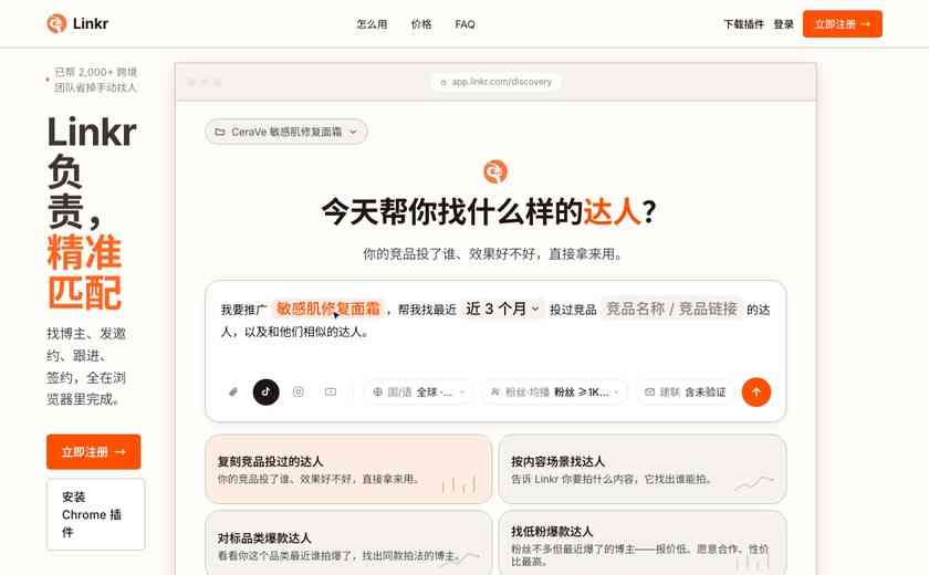 Linkr截图