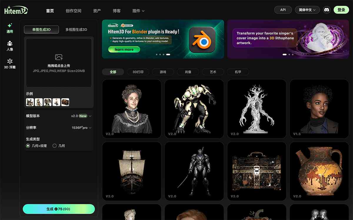 Hitem3D产品界面展示