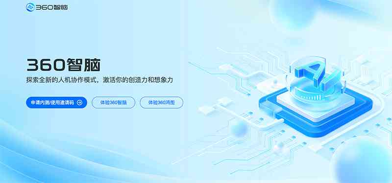 360智脑
