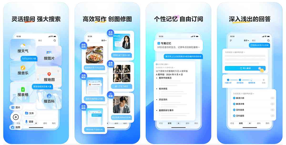 文小言产品界面展示